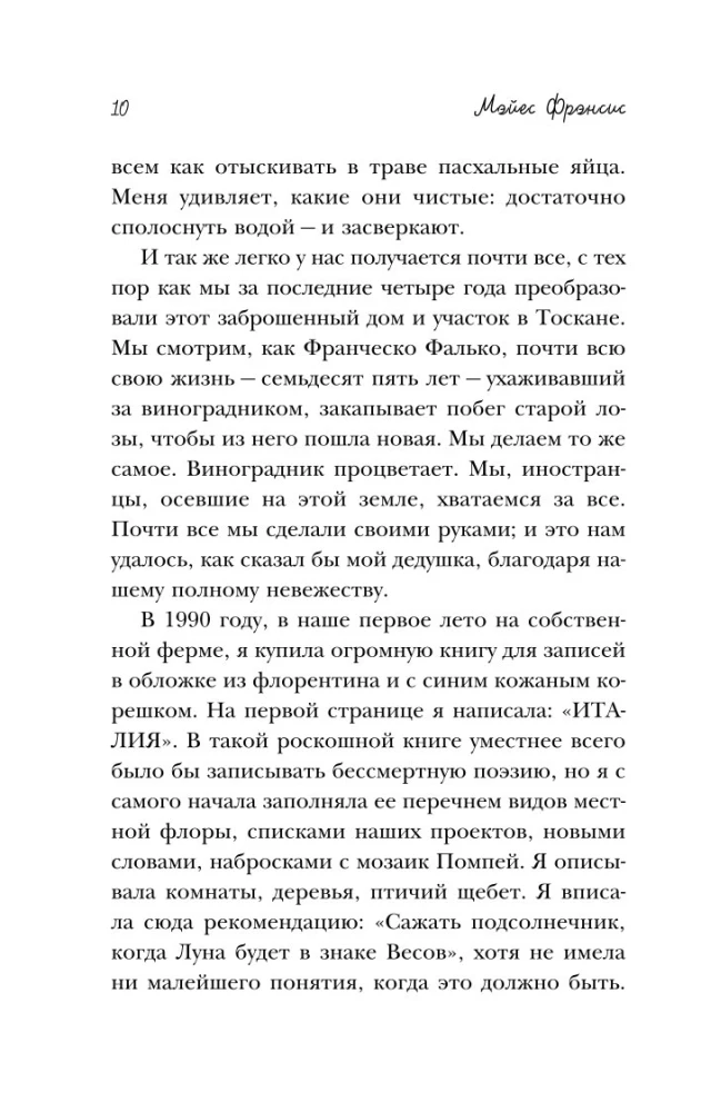 Под солнцем Тосканы